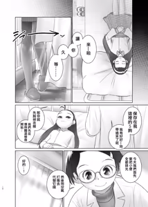 Page 10 of Airi-chan wa S-ji Hook o Irete Mitai! | 保健室的尿尿老師 小愛莉想被S型鈎插進去! - preview thumbnail