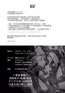 Page 34 of Mari Shokushu Ochi II [Rakka] | 玛丽触手堕落II - preview thumbnail