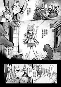 Page 6 of Mari Shokushu Ochi II [Rakka] | 玛丽触手堕落II - preview thumbnail