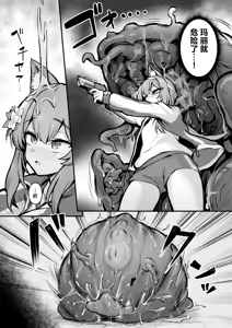 Page 7 of Mari Shokushu Ochi II [Rakka] | 玛丽触手堕落II - preview thumbnail