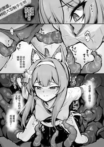 Page 9 of Mari Shokushu Ochi II [Rakka] | 玛丽触手堕落II - preview thumbnail