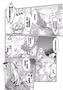 Page 15 of Ichizu de Gomen! | 一往情深真是对不起! - preview thumbnail