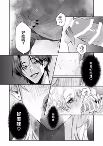 Page 21 of Ichizu de Gomen! | 一往情深真是对不起! - preview thumbnail