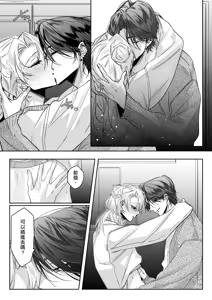 Page 27 of Ichizu de Gomen! | 一往情深真是对不起! - preview thumbnail