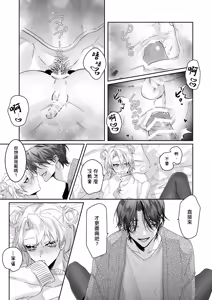 Page 29 of Ichizu de Gomen! | 一往情深真是对不起! - preview thumbnail