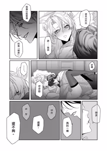 Page 35 of Ichizu de Gomen! | 一往情深真是对不起! - preview thumbnail