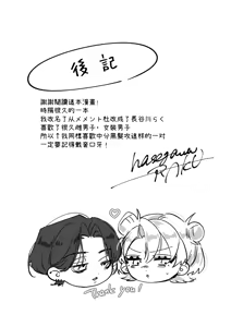 Page 43 of Ichizu de Gomen! | 一往情深真是对不起! - preview thumbnail
