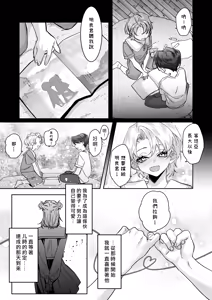 Page 6 of Ichizu de Gomen! | 一往情深真是对不起! - preview thumbnail