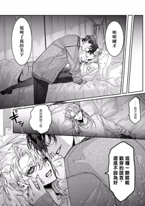 Page 8 of Ichizu de Gomen! | 一往情深真是对不起! - preview thumbnail