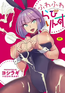 ふわふわらびりんす — hentai manga cover on Fhentai