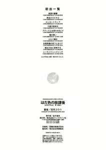 Page 212 of はだ色の放課後 - preview thumbnail
