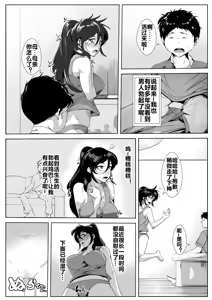 Page 12 of Osanai Koro ni Wakareta Haha to Kurashi Hajimetara... | 和儿时分别的母亲开始的同居性活... - preview thumbnail
