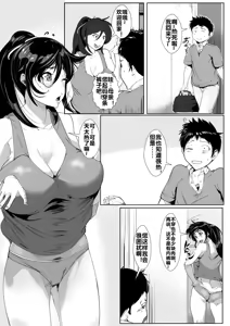 Page 10 of Osanai Koro ni Wakareta Haha to Kurashi Hajimetara... | 和儿时分别的母亲开始的同居性活... - preview thumbnail