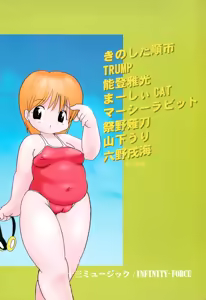 Page 40 of PLUMP-POP Vol.2 - preview thumbnail