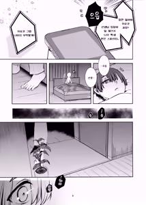 Page 7 of Boku to Kayoko no Fureai Shuukan. | 나와 카요코가 맞닿은 순간 - preview thumbnail
