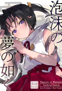 Utakata no Yume no Gotoku — hentai manga cover on Fhentai