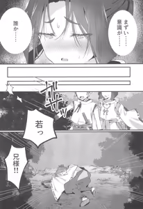 Page 12 of Utakata no Yume no Gotoku - preview thumbnail