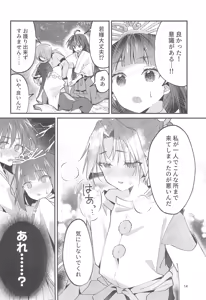 Page 14 of Utakata no Yume no Gotoku - preview thumbnail