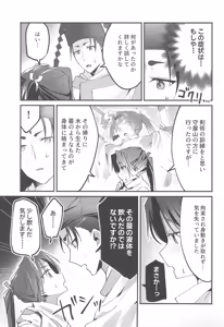 Page 17 of Utakata no Yume no Gotoku - preview thumbnail