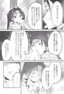 Page 18 of Utakata no Yume no Gotoku - preview thumbnail