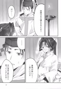 Page 21 of Utakata no Yume no Gotoku - preview thumbnail