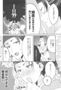 Page 22 of Utakata no Yume no Gotoku - preview thumbnail