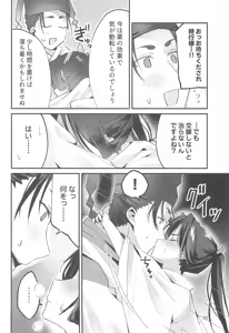 Page 26 of Utakata no Yume no Gotoku - preview thumbnail
