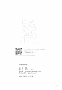 Page 42 of Utakata no Yume no Gotoku - preview thumbnail