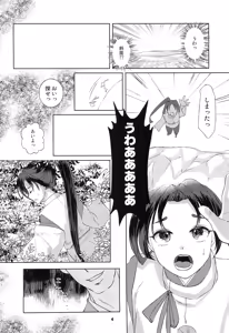 Page 4 of Hokaku sareta Wakagimi - preview thumbnail