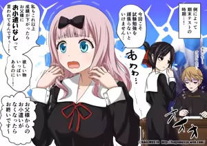 Page 342 of Kaguya-sama: Love is War Collection Part 4 - preview thumbnail