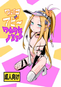 Waruiko Abi Wakarase no Mikon — hentai manga cover on Fhentai