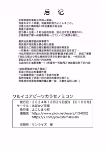Page 21 of Waruiko Abi Wakarase no Mikon - preview thumbnail