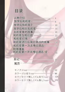 Page 3 of Boku to Senpai no Hajimete Nisshi - preview thumbnail