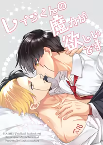 Rayne-kun no Maryoku ga Hoshii desu | I Want Rayne-kun's Magic — hentai manga cover on Fhentai