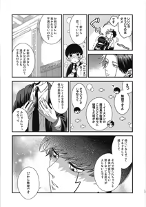 Page 12 of Rayne-kun no Maryoku ga Hoshii desu | I Want Rayne-kun's Magic - preview thumbnail
