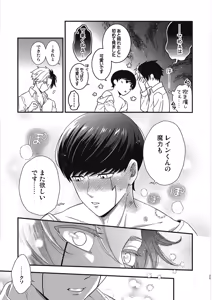 Page 28 of Rayne-kun no Maryoku ga Hoshii desu | I Want Rayne-kun's Magic - preview thumbnail