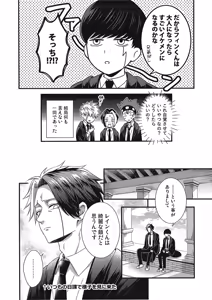 Page 43 of Rayne-kun no Maryoku ga Hoshii desu | I Want Rayne-kun's Magic - preview thumbnail