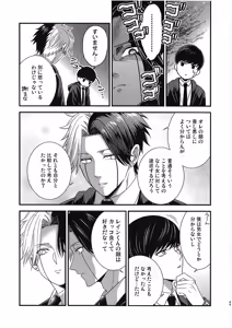 Page 44 of Rayne-kun no Maryoku ga Hoshii desu | I Want Rayne-kun's Magic - preview thumbnail