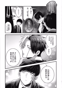Page 48 of Rayne-kun no Maryoku ga Hoshii desu | I Want Rayne-kun's Magic - preview thumbnail