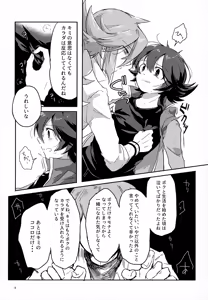 Page 8 of Boku no Sukina Hito - preview thumbnail