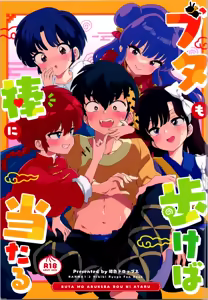Buta mo Arukeba Bou ni Ataru — hentai manga cover on Fhentai