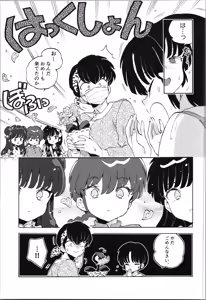 Page 9 of Buta mo Arukeba Bou ni Ataru - preview thumbnail