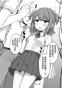 Page 5 of Onegai shitara Nando demo Suki Houdai Sasete kureru Ko | 只要拜托她就可以随心所欲对待的同学 - preview thumbnail
