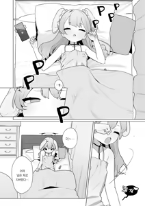 Page 14 of Koharu-chan wa Seichouki! (Ge) | 코하루 짱은 성장기! - preview thumbnail
