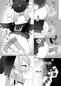 Page 26 of Koharu-chan wa Seichouki! (Ge) | 코하루 짱은 성장기! - preview thumbnail