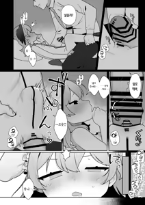 Page 44 of Koharu-chan wa Seichouki! (Ge) | 코하루 짱은 성장기! - preview thumbnail