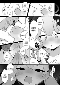Page 53 of Koharu-chan wa Seichouki! (Ge) | 코하루 짱은 성장기! - preview thumbnail