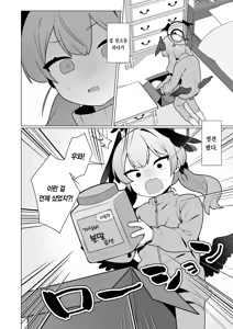Page 6 of Koharu-chan wa Seichouki! (Ge) | 코하루 짱은 성장기! - preview thumbnail