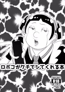 Roboko ga Kuchi de Shite Kureru Hon - hentai manga cover image