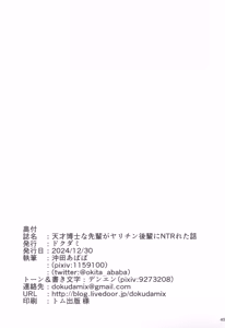 Page 45 of Tensai Hakase na Senpai ga Yarichin na Kouhai ni NTRreta Hanashi - preview thumbnail